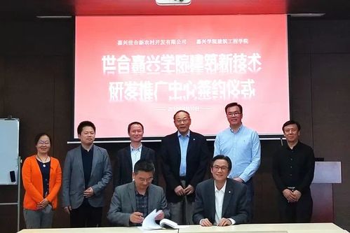 嘉興校企聯手，建筑新技術研發推廣中心落戶世合，引領新材料技術革新與服務升級
